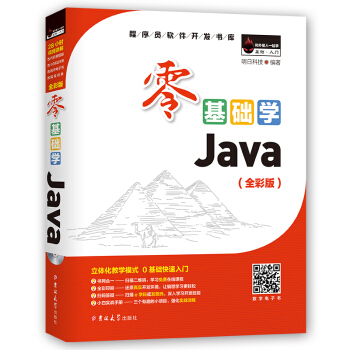 零基礎學Java（全彩版）（附光盤小白手冊） pdf epub mobi 電子書 下載