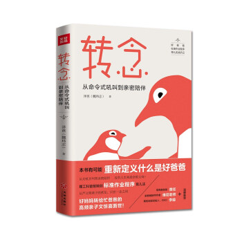 轉念：從命令式吼叫到親密陪伴 pdf epub mobi 下载