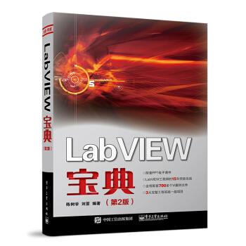 LabVIEW寶典（第2版） pdf epub mobi 電子書 下載