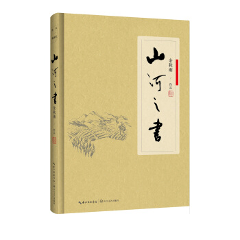 山河之书（软精装） pdf epub mobi 下载
