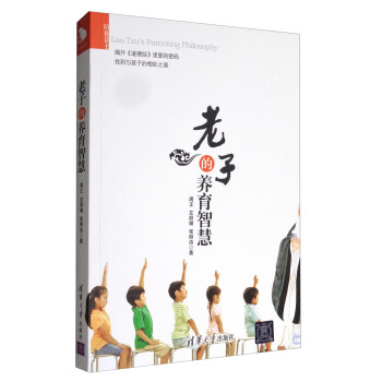 老子的養育智慧 [Lao Tzu's Parenting Philosophy] pdf epub mobi 下载