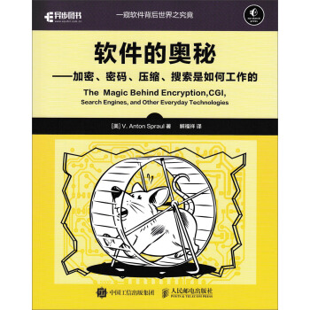 軟件的奧秘 加密 密碼 壓縮 搜索是如何工作的 pdf epub mobi 電子書 下載