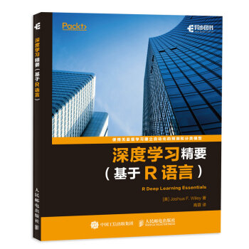 深度学习精要 基于R语言 pdf epub mobi 电子书 下载