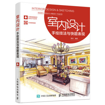 室内设计手绘技法与快题表现 pdf epub mobi 下载