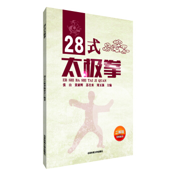 28式太极拳 pdf epub mobi 下载