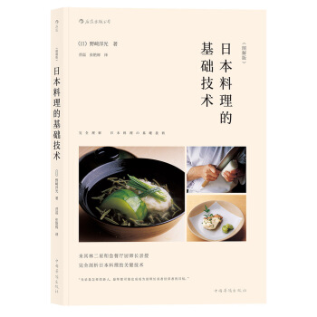 日本料理的基礎技術（圖解版） pdf epub mobi 下载