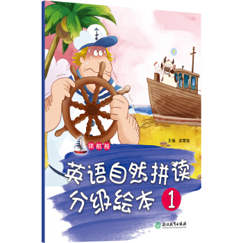 領航船 英語自然拼讀分級繪本 1 pdf epub mobi 下载