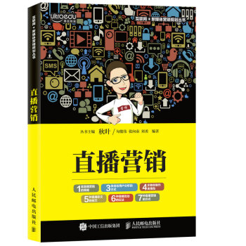 直播营销 pdf epub mobi 下载
