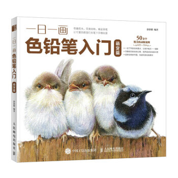 一日一畫色鉛筆入門 萌寵篇 pdf epub mobi 電子書 下載