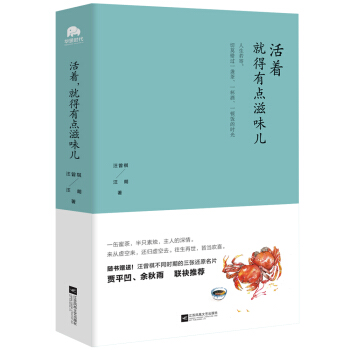 活着就得有点滋味儿（京东签章版） pdf epub mobi 下载