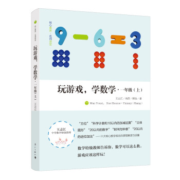 玩游戏，学数学·一年级（上） pdf epub mobi 下载