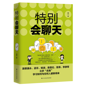 特别会聊天 pdf epub mobi 下载