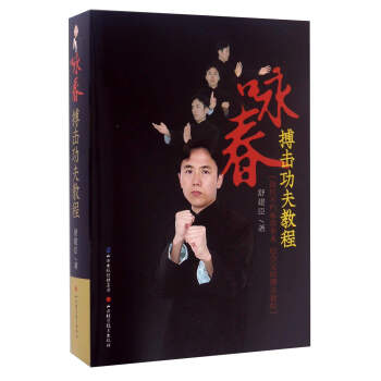 咏春搏击功夫教程 pdf epub mobi 下载