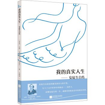 我的真實人生：安徒生自傳 pdf epub mobi 電子書 下載
