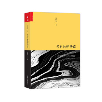 各自的朝圣路（平装） pdf epub mobi 下载