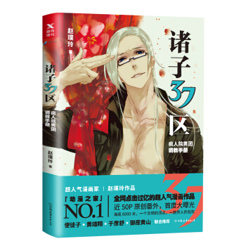 諸子37區 pdf epub mobi 下载