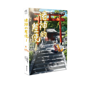 諸神的差使1 pdf epub mobi 下载