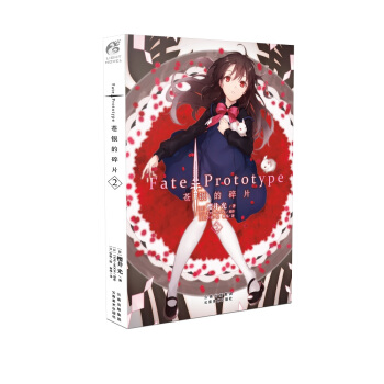 Fate/Prototype 蒼銀的碎片2