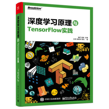 深度学习原理与TensorFlow实践 pdf epub mobi 下载