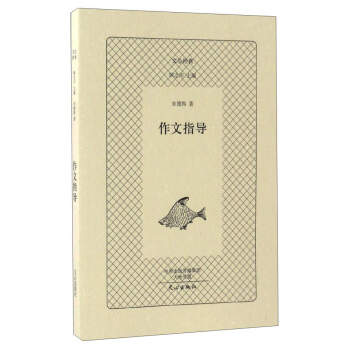 作文指导/文心经典 pdf epub mobi 下载