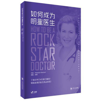 如何成为明星医生 pdf epub mobi 下载