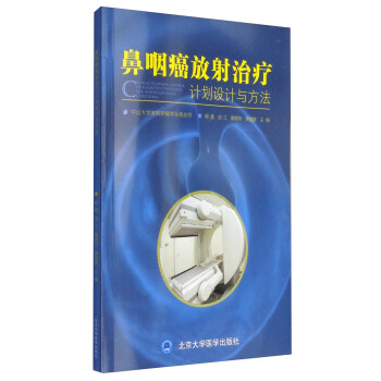 中山大學放射腫瘤學係列叢書：鼻咽癌放射治療計劃設計與方法 [Clinical Planning Manual of Radiation Treatment for Nasopharyngeal Carcinoma] pdf epub mobi 下载