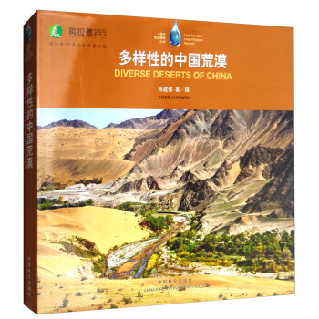 一滴水生态摄影丛书：多样性的中国荒漠 [Diverse Deserts of China] pdf epub mobi 下载
