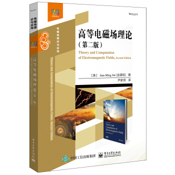 高等电磁场理论（第二版） [Theory and Computation of Electromagnetic Fields, ] pdf epub mobi 下载