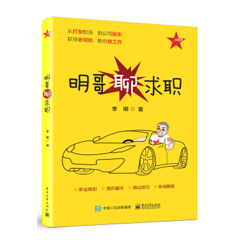 明哥聊求職