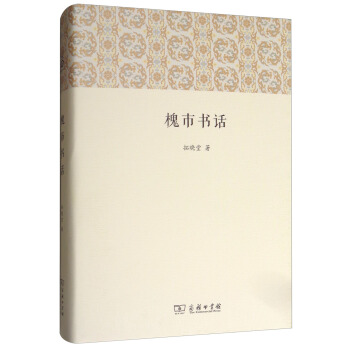槐市书话 pdf epub mobi 下载