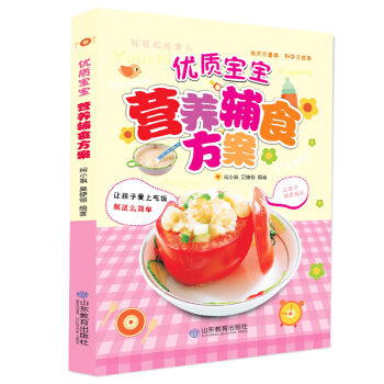 优质宝宝营养辅食方案 宝宝食谱书辅食大全儿童食谱0-1岁婴儿辅食书籍三餐菜谱儿童营养食谱 pdf epub mobi 电子书 下载