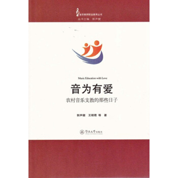 音为有爱：农村音乐支教的那些日子 pdf epub mobi 下载