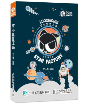 罗小黑星工场 pdf epub mobi 下载