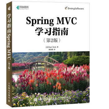 Spring MVC學習指南 第2版 pdf epub mobi 下载
