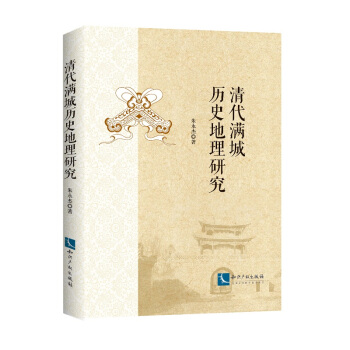 清代满城历史地理研究 pdf epub mobi 下载