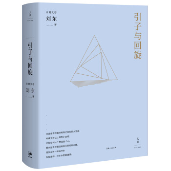引子与回旋 pdf epub mobi 下载