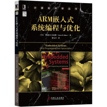 ARM嵌入式係統編程與優化 pdf epub mobi 電子書 下載