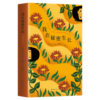 我在秘密生长（京东定制磁性书签，限量随机发货） pdf epub mobi 下载