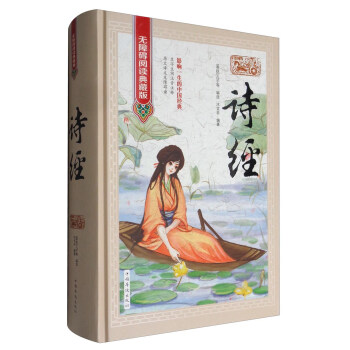 詩經（無障礙閱讀典藏版） pdf epub mobi 電子書 下載