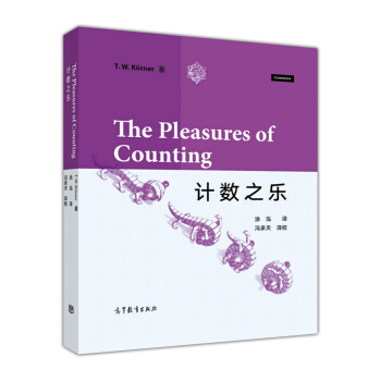 计数之乐 [The Pleasures of Counting/] pdf epub mobi 下载