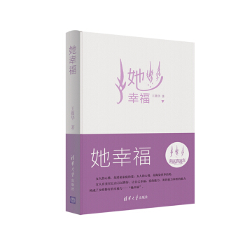 她幸福 pdf epub mobi 下载
