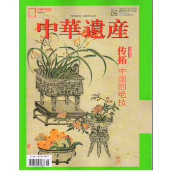 中華遺産（2017年5月號） pdf epub mobi 電子書 下載