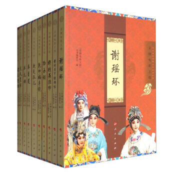 “京剧电影工程”丛书（套装共10册） pdf epub mobi 下载