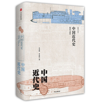 中國近代史：危局與變革 pdf epub mobi 下载