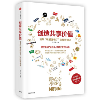 創造共享價值 pdf epub mobi 下载