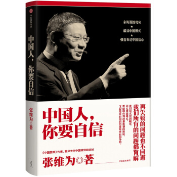 中國人，你要自信 pdf epub mobi 下载