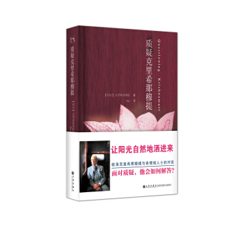 质疑克里希那穆提 pdf epub mobi 电子书 下载