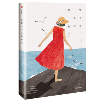 安頓一個人的時光 pdf epub mobi 電子書 下載