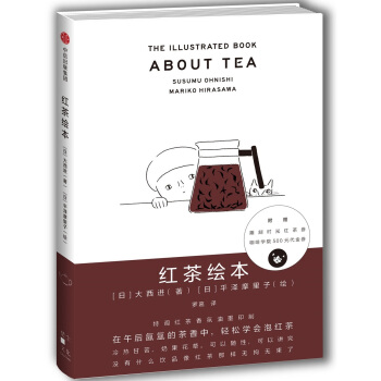 红茶绘本 pdf epub mobi 下载