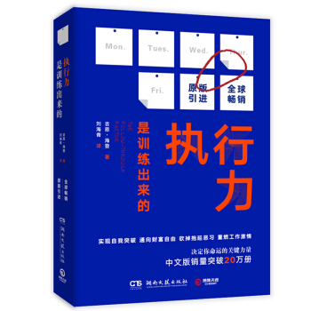 执行力是训练出来的 成功励志 人在职场 励志书籍 书籍 pdf epub mobi 下载